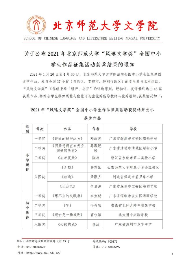 获奖结果公示-官网红头0608_01.jpg